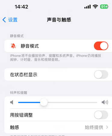 平远苹果15Pro维修网点分享iPhone15Pro系列机型中隐藏静音图标 