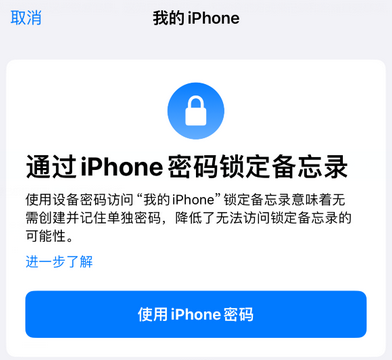 平远apple维修分享iPhone锁定备忘录的两种方式 