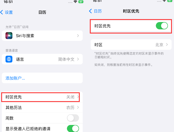 平远苹果15维修站分享iPhone15日历如何设定时区优先 