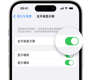 平远苹果15预约维修分享iPhone15如何设置全天候显示屏幕可见 