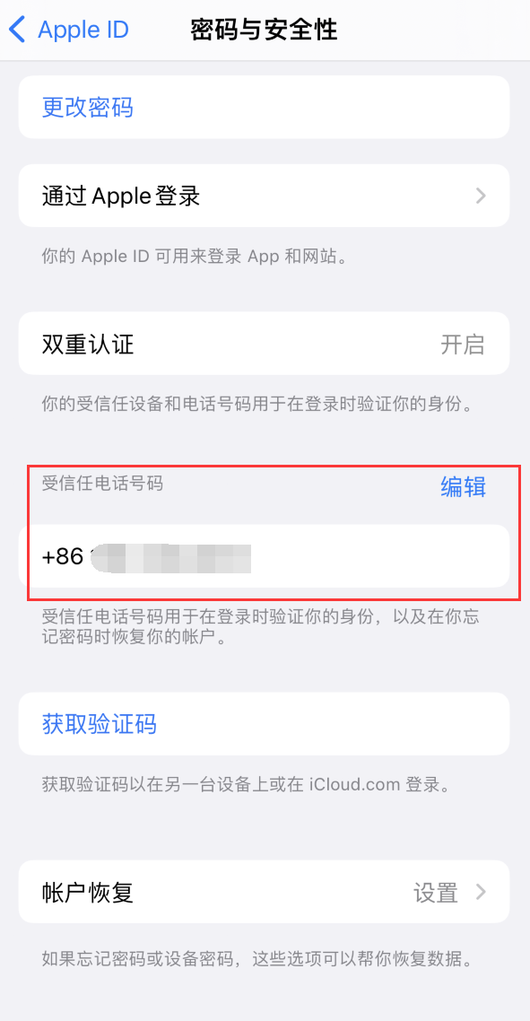 平远iPhone维修服务如何设置提示手机号码并未与此手机关联 